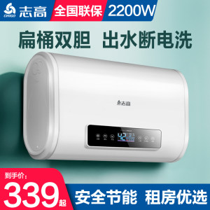 志高热水器电家用卫生间40L小型速热6080升储水式洗澡加热器扁桶