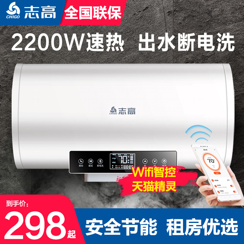 志高热水器家用电热水器卫生间50L小型速热60升储水式洗澡租房用