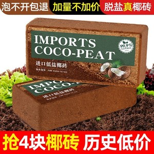 椰砖营养土通用型专用椰糠土壤种植椰壳耶砖大块养花种菜椰土