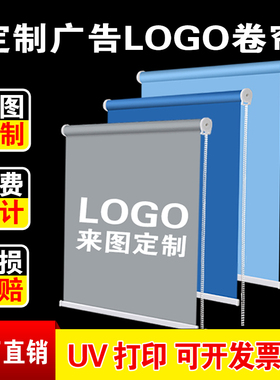 定制logo广告窗帘卷拉式办公室公司工程银行电动升降遮阳遮光卷帘