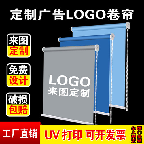 东旭锦定制logo遮光遮阳卷帘窗帘