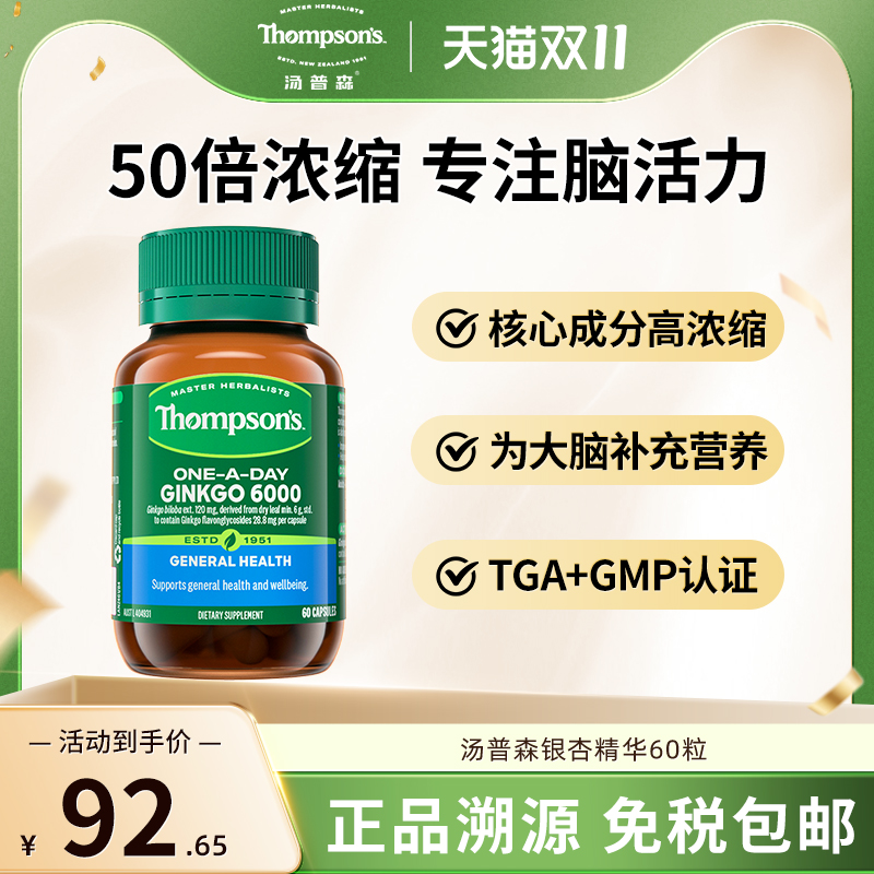 汤普森银杏叶物辅助记忆