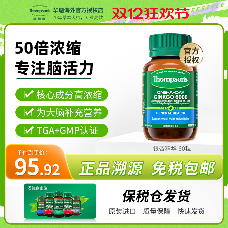 汤普森银杏叶物辅助记忆