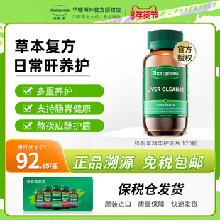 汤普森护肝片thompsons水飞蓟胶囊护肝片120粒奶蓟草养肝喝酒保健