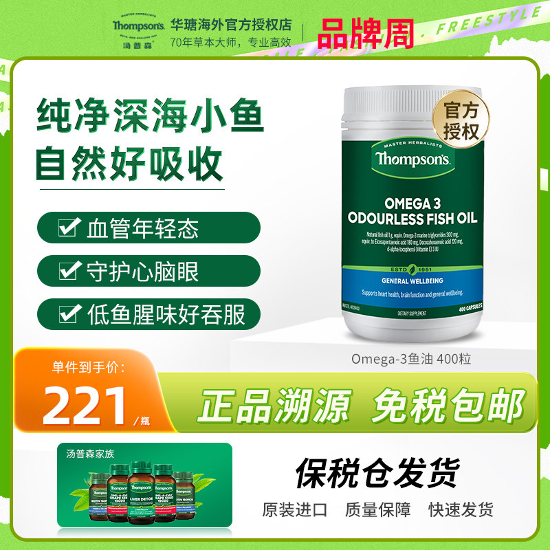 纽西兰thompsons汤普森Omega-3欧米茄胶囊1000mg400粒深海鱼油