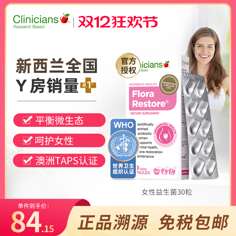 科立纯女性益生菌新西兰