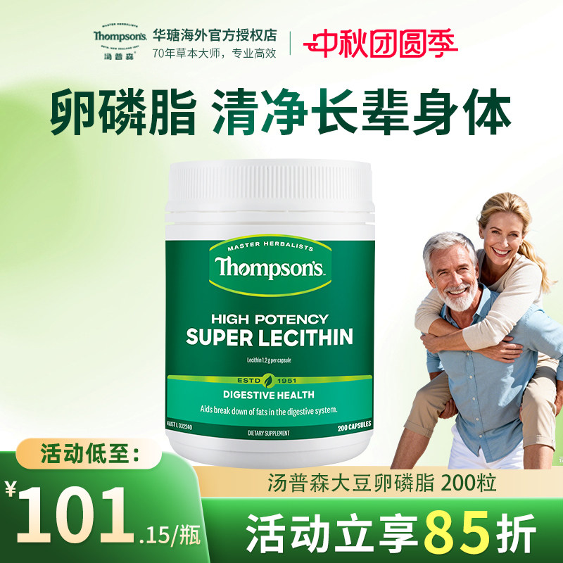 汤普森大豆卵磷脂胶囊