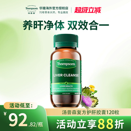 水飞蓟软胶囊营养120粒
