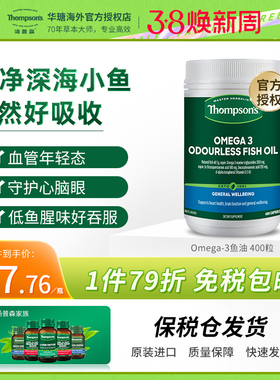 新西兰thompsons汤普森Omega-3欧米伽胶囊1000mg400粒深海鱼油