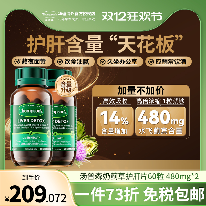 Thompsons熬夜应酬浓缩易吸收