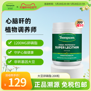 Thompson＇s汤普森大豆卵磷脂胶囊200粒1200mg益中老年血管好帮手