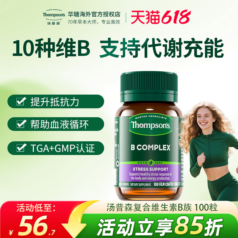 新西兰Thompsons汤普森综合维生素B100粒 维他命VB 补充B族营养