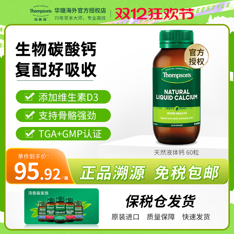 汤普森液体钙胶囊补充每日所需钙