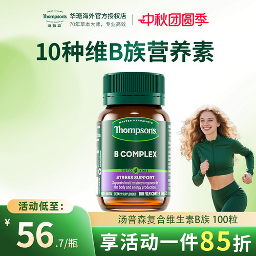 汤普森维生素B维他命VB100粒