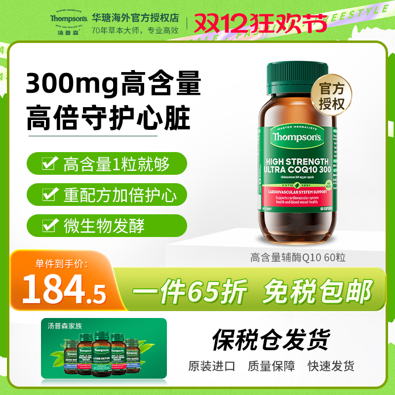 汤普森超级辅酶Q10保护心脏