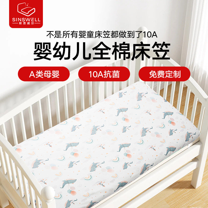 新思威尔婴儿童床笠A类纯棉防水10A抗菌床单垫套宝宝拼接床罩定做
