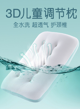 儿童3d纤维丝调节护颈枕头4D可拆全水洗透气防霉四季通用枕芯家用