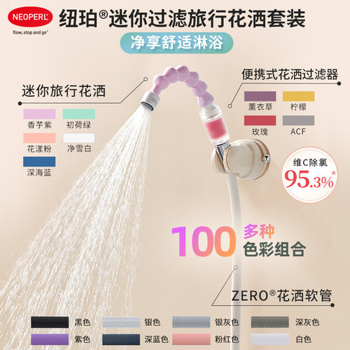 纽珀迷你扭扭便携旅行花洒