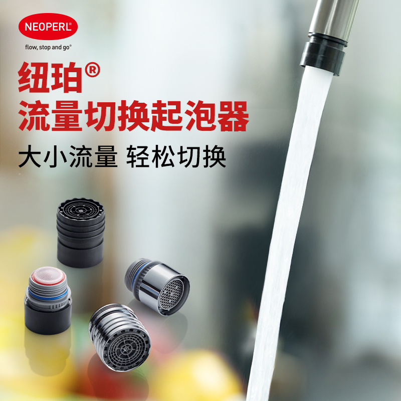 纽珀水龙头起泡器流量切换防溅水