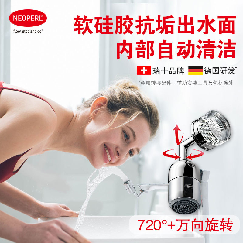 瑞士neoperl纽珀万向水龙头起泡器家通用洗脸盆防溅洗漱延伸神器