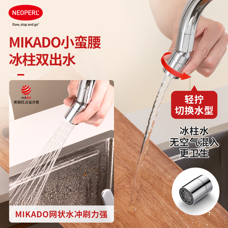 纽珀双出水冰柱水龙头起泡器恒流