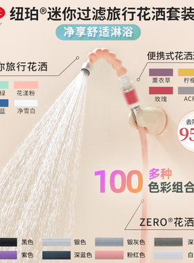 NEOPERL纽珀Shower-to-go迷你便携旅行手持花洒淋浴喷头酒店旅游