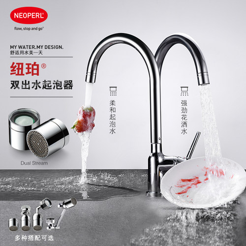 纽珀双出水水龙头起泡器百变接头
