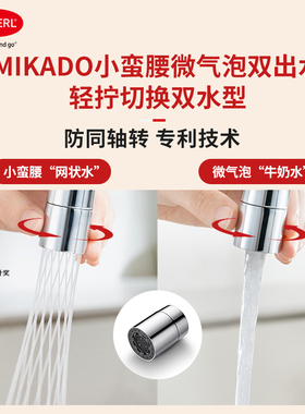 NEOPERL纽珀MIKADO微气泡双出水恒流伸缩龙头水嘴起泡器
