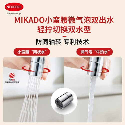 纽珀双出水起泡器微气泡水龙头