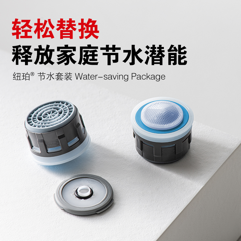 纽珀起泡器节水节能家庭套装