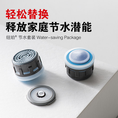 纽珀起泡器节水节能家庭套装