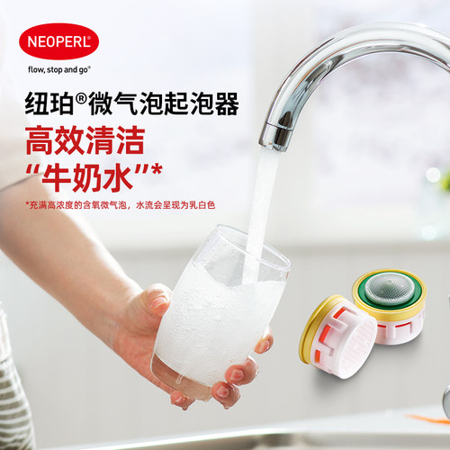 瑞士NEOPERL纽珀Micro-B微气泡卫生间水龙头起泡器万向延伸防溅嘴