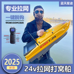 蓝天星途拉网打窝船2025新款下网船自动脱钩投饵送钩钓鱼专用船