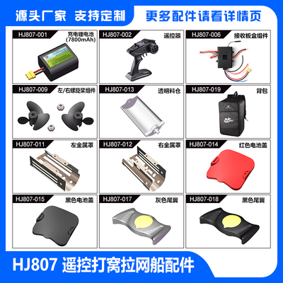 HJ807遥控船打窝拉网船配件 2.4G远距离垂钓自动投饵钓鱼艇