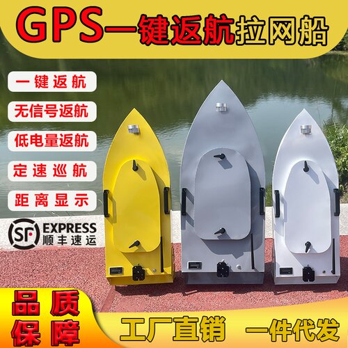 GPS遥控拉网船一键返航80定点不锈钢拖网船拉浮网沉网下地笼