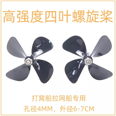 大推力尼龙螺旋桨三叶四叶高强度耐用桨叶拉网船打窝船专用螺旋桨
