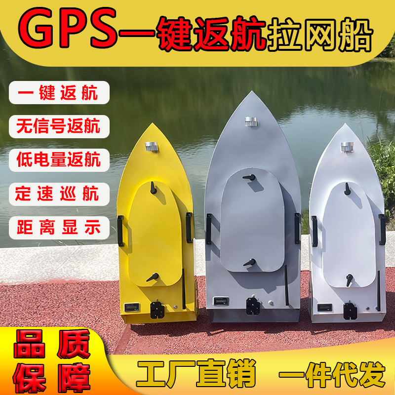 GPS遥控拉网船一键返航80定点不锈钢拖网船拉浮网沉网下地笼
