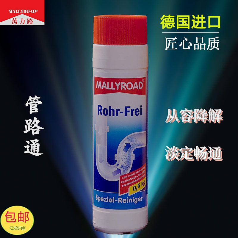 德国进口管路通下水除味清洁疏通