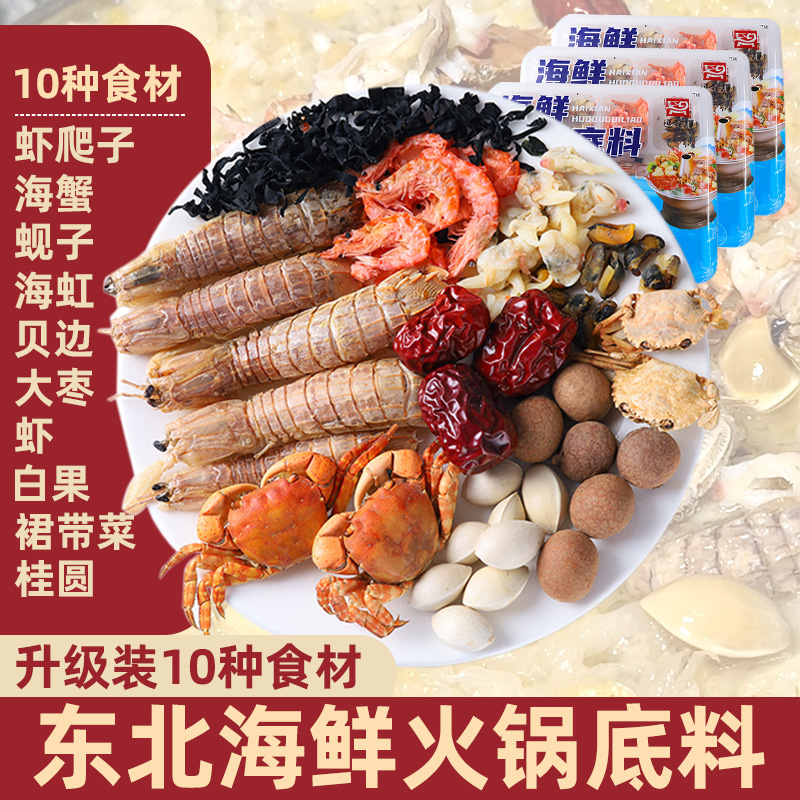 海鲜火锅底料东北老式酸菜火锅