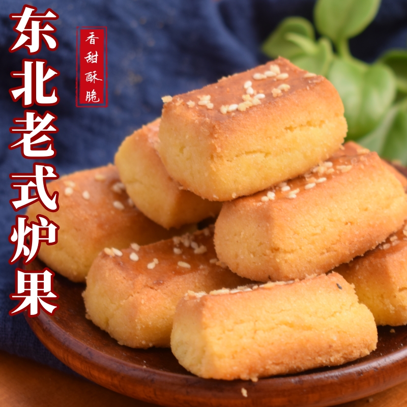 东北炉果手工传统糕点老式卢果木糖醇特产休闲零食小吃散装袋装