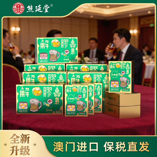 【6大6小】熊延堂澳门小绿盒2.0解酒药胶囊不倒翁快速醒酒M