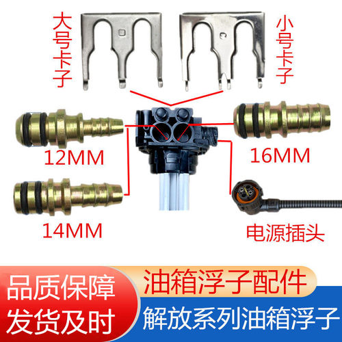 解放j6p油箱浮子接头卡片