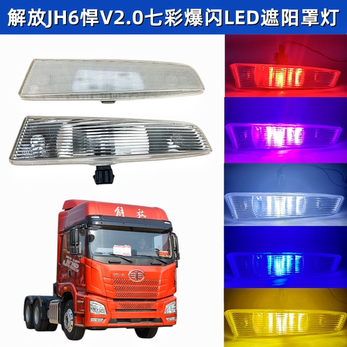 解放JH6车顶灯泡LED示廓示宽灯