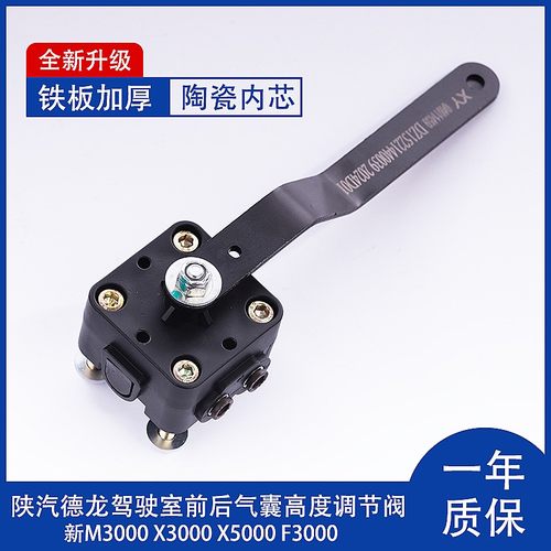 德龙M3000X5000气囊高度调节阀