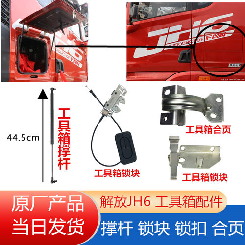 工具箱锁JH6解放撑杆锁块拉线
