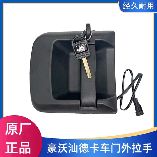 重汽原厂豪沃TX/T5G/C7H/G7车门外拉手汕德卡开门外把手门锁扣手