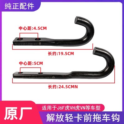 解放J6F虎VH前拖车钩牵引挂车钩