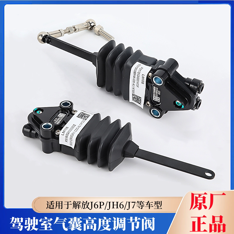 高度阀气囊解放J7JH6J6P调节阀
