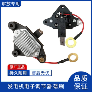 奥博原厂解放J6P调节器碳刷天V悍V奥威发电机电子电压调节器2971