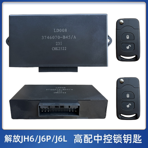 中控锁车门锁解放JHJ6J6P